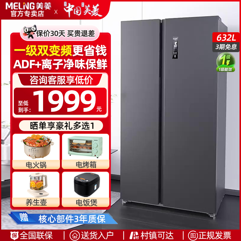 美菱632L对开门双开门电冰箱一级