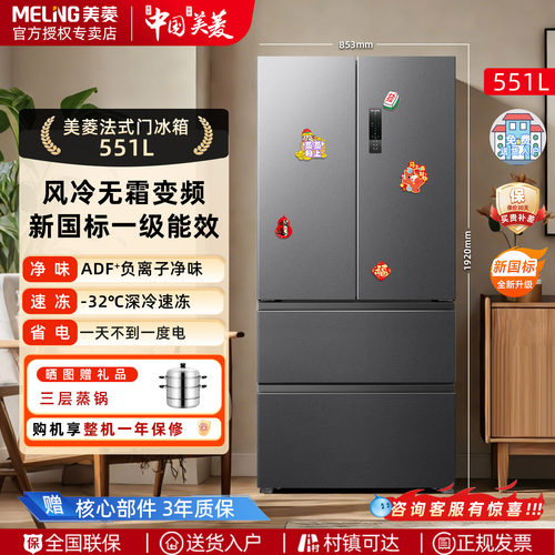 美菱冰箱法式四门551L家用大容量