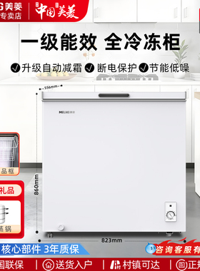美菱减霜冰柜201L家用小型两用商用大容量冷冻冷藏两用小冷柜节能