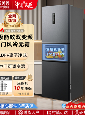 美菱离子净272L三开门无霜电冰箱家用小型超薄大容量变频一级能效