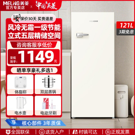 美菱121L立式冰柜复古白色家用小型冷柜一级风冷无霜冷冻小冰箱