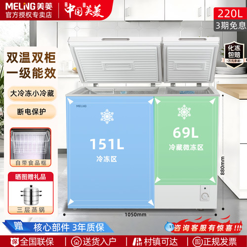 美菱冰柜双温小型家用大容量220L
