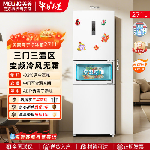 美菱271升无霜变频电冰箱家用