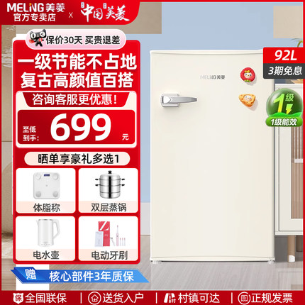 美菱92L复古小冰箱单门家用小型冷藏迷你客厅宿舍租房用一级能效