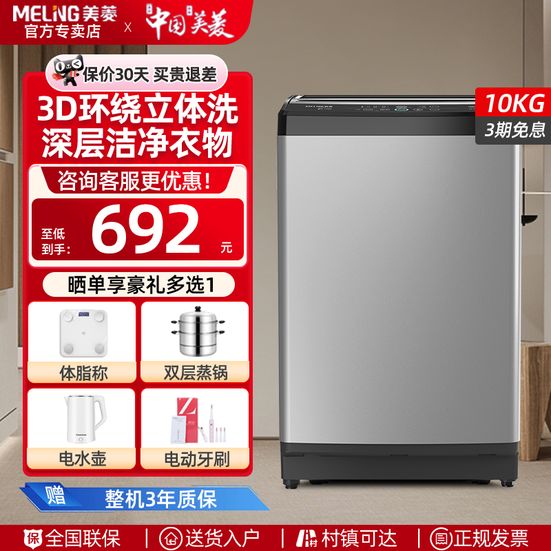 美菱全自动波轮洗衣机家用10KG