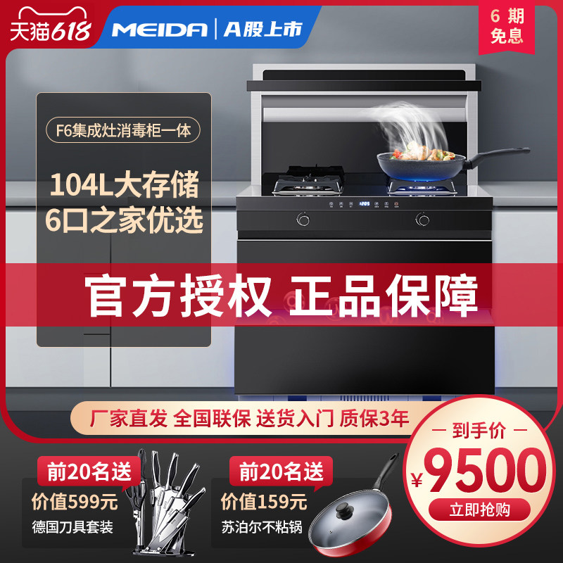 美大集成灶一体 家用小户型厨房下排式油烟机消毒柜官方旗舰正品在类目 大家电, 厨房大电, 集成灶中 - 来自Buy2taobao.com提供专业的淘宝代购服务