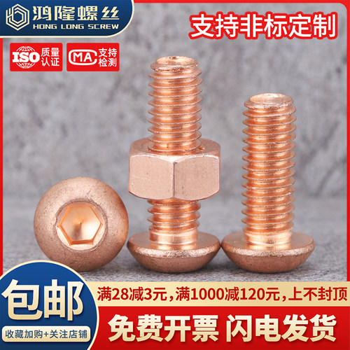 T2紫铜圆头内六角组合M3~M8