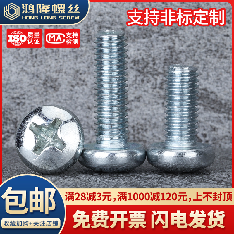 碳钢美标圆头十字螺钉