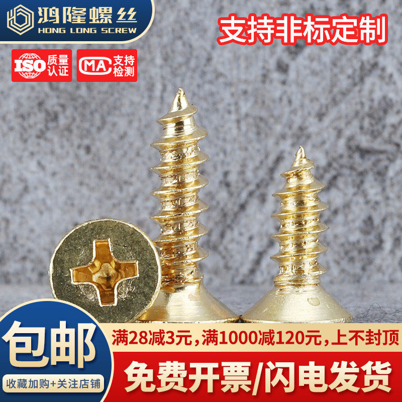 黄铜自攻螺丝钉全铜仿古家具纯铜十字沉头平头铜木螺丝M3M3.5M4M5