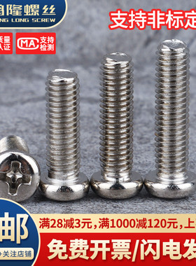 铁镀镍PM十字盘头螺丝圆头螺丝钉M2.6M3M3.5M4M5*3x4x5x6x7~50mm