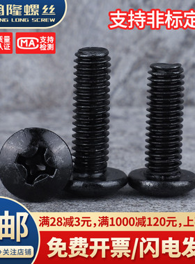 镀黑色铁十字大扁头螺丝TM电子微型小螺丝钉M2M2.5M3M3.5M4M5M6