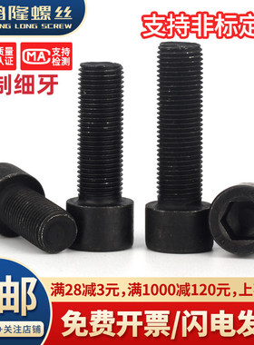 10.9级非标细牙杯头内六角螺丝螺栓M10M12M14M16*x20x30xx100x140