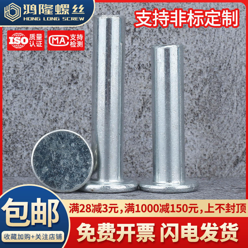 碳鋼鍍鋅平圓頭空心鉚釘M3M4M5M6