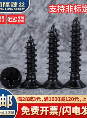 铁镀黑色KA沉头十字自攻螺丝钉M1M1.2M1.3M1.4M1.6M1.7M2M3M4M5