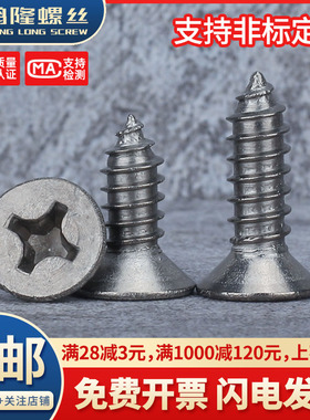 TA2纯钛沉头十字自攻螺丝钛合金平头螺钉M3M4M5M6x8x10x12~50mm