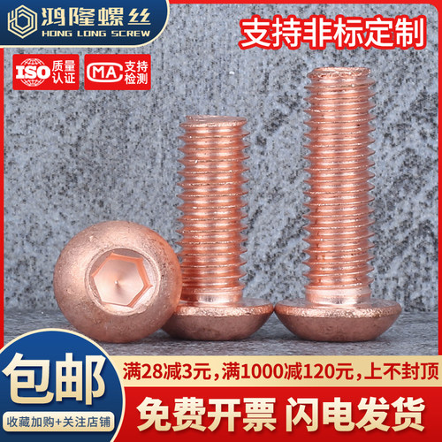 紫铜圆头内六角螺丝广东现货