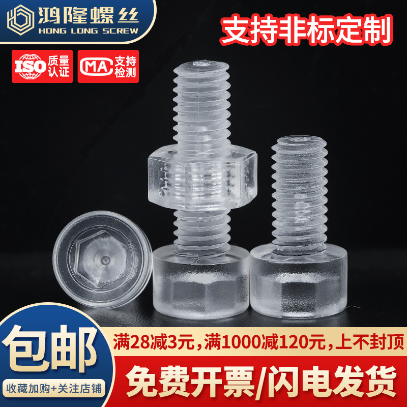 PC塑料杯头内六角M3M4M5M6M8M10