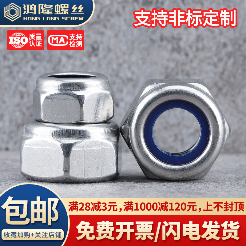 304不锈钢防松螺母现货秒发