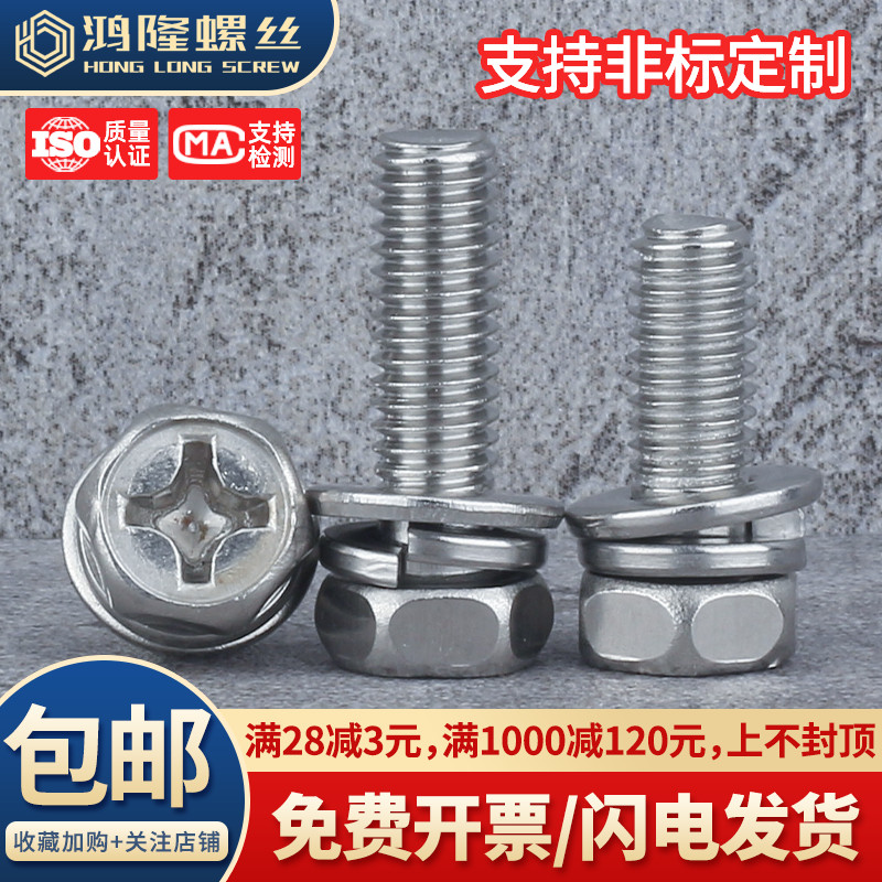 深圳现货304不锈钢三组合螺丝