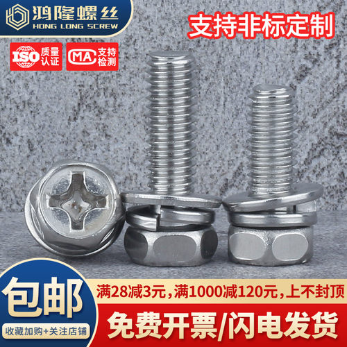 深圳现货304不锈钢三组合螺丝