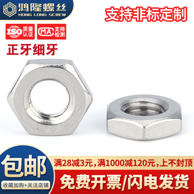 304不锈钢细牙六角细丝细扣