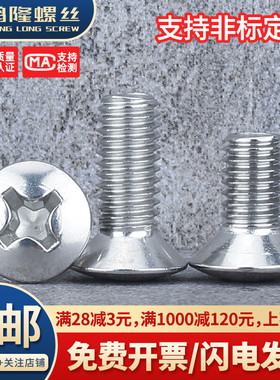 M2M.5M3M4M5M6M8 304不锈钢GB820半沉头十字螺丝螺钉半平头螺栓