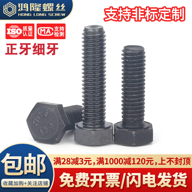 12.9级细牙外六角螺丝螺栓细丝M10M12*x20x25x30x40x50x100x200mm