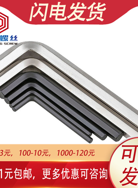 黑色内六角扳手镀镍六角匙L型 0.7/0.9/1.5/2/3/4/5/6/8/10/12mm