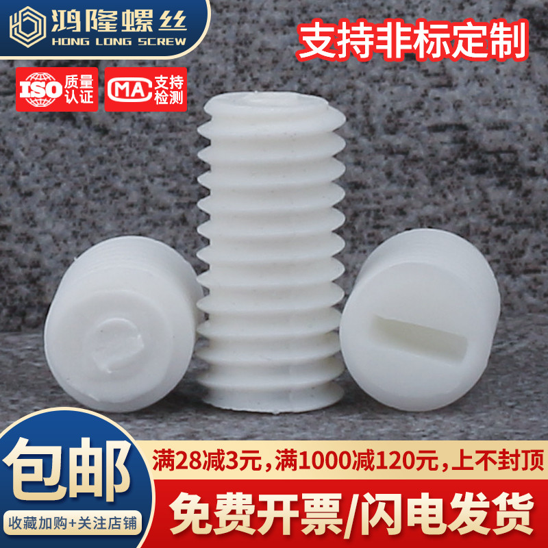 PP开槽平端紧定螺丝M3~M10