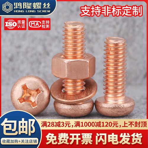 T2紫铜圆头十字组合M3~M6