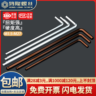 加长球型头内六角扳手内6角螺丝刀内六方L型扳手S2加硬M1.5 M27