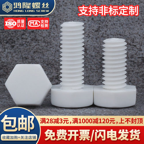 PP外六角螺栓M3M4M5~M20