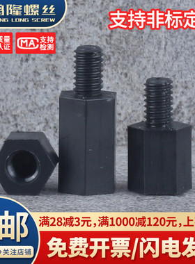 M3黑色尼龙柱螺丝塑料单头六角隔离柱*x5x6x8x10x12x20x30x50+6mm
