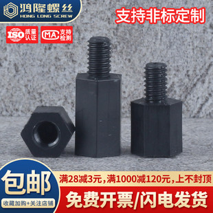 M3黑色尼龙柱螺丝塑料单头六角隔离柱 6mm x5x6x8x10x12x20x30x50
