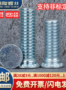 碳钢镀锌压铆螺钉压板螺丝FH-M2M2.5M3M4M5M6M8M10x5x6x8x10~60mm