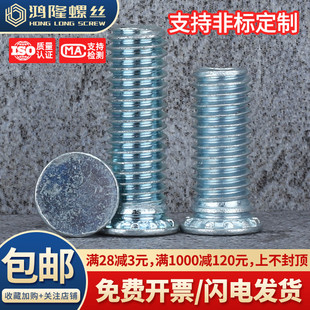 碳钢镀锌压铆螺钉压板螺丝FH 60mm M2M2.5M3M4M5M6M8M10x5x6x8x10