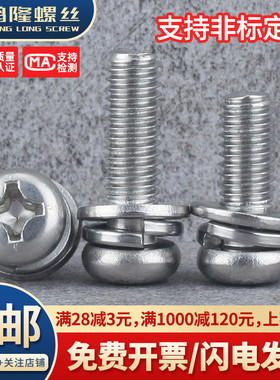 M6M5M4M3十字盘头组合垫螺丝圆头316不锈钢*6x8x10x12x16x20x30mm