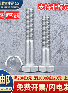 304不锈钢半牙外六角螺丝螺栓粗杆M10M12x40x55x65x70x80x90mm
