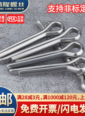 M4M5M6M8M10 304不锈钢开口销GB91插销R型销钉*x20x40x50x60x80mm