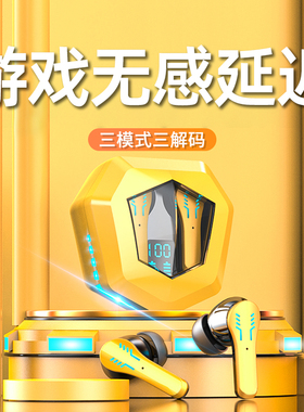 电竞游戏蓝牙耳机无感延迟高音质吃鸡入耳式听声辨位超长续航无线