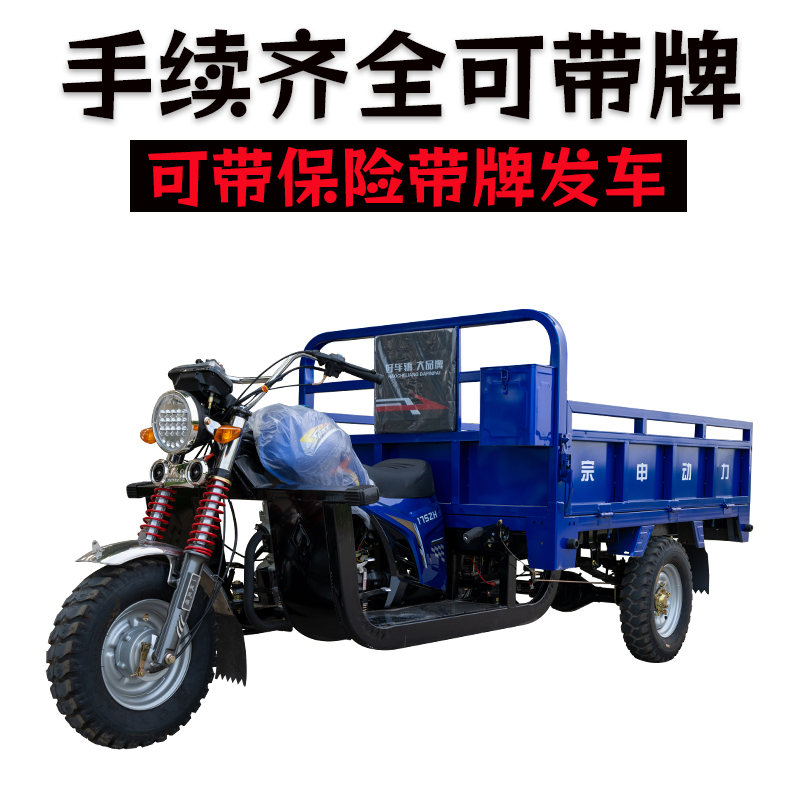 宗申动力拉货三轮摩托车