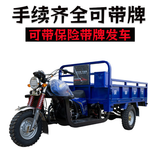 宗申动力拉货三轮摩托车