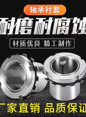 哈尔滨轴承 大型紧定套 锁套 H2348 H2352 H2356 衬套 替代NGF
