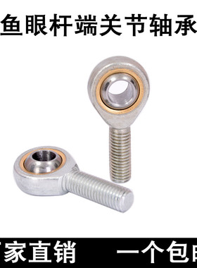 鱼眼杆端关节轴承SAL5 SA6 8 10 12 14 16 18 20 22 25 28 30T/K