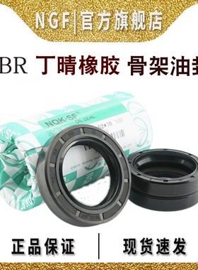 NQK骨架油封内24*外径31/32/33/34/35/36/37/38*4/7/5/6/8/10 TC