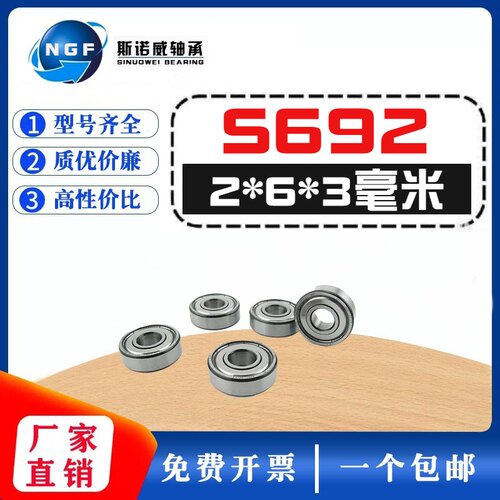 高速 不锈钢轴承 S692ZZ B692ZZ SR-620ZZ S619/2 2*6*3MM 防潮湿