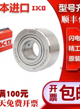 日本IKO轴承 NAST6ZZ NAST8ZZ NAST10ZZ NAST12ZZ NAST15ZZ 正品