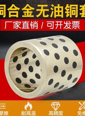 JDB8595 85100 85105石墨铜套耐磨无油衬套 高力黄铜 内85