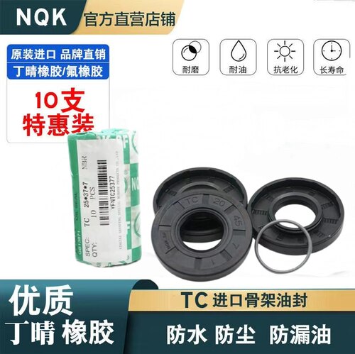 NQK骨架油封55*75/76/77/7/80/81/82*6/7/8/9/10/12/13 TC