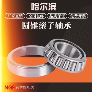 33009 哈爾濱 33010 33008 33007 汽車圓錐滾子軸承33005 33006